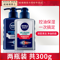 Nivea Men's Facial Cleanser Moisturizing Refreshing Controlling Oil Diminishing Blackhead Facial Cleanser Student Skin Care Combination Set