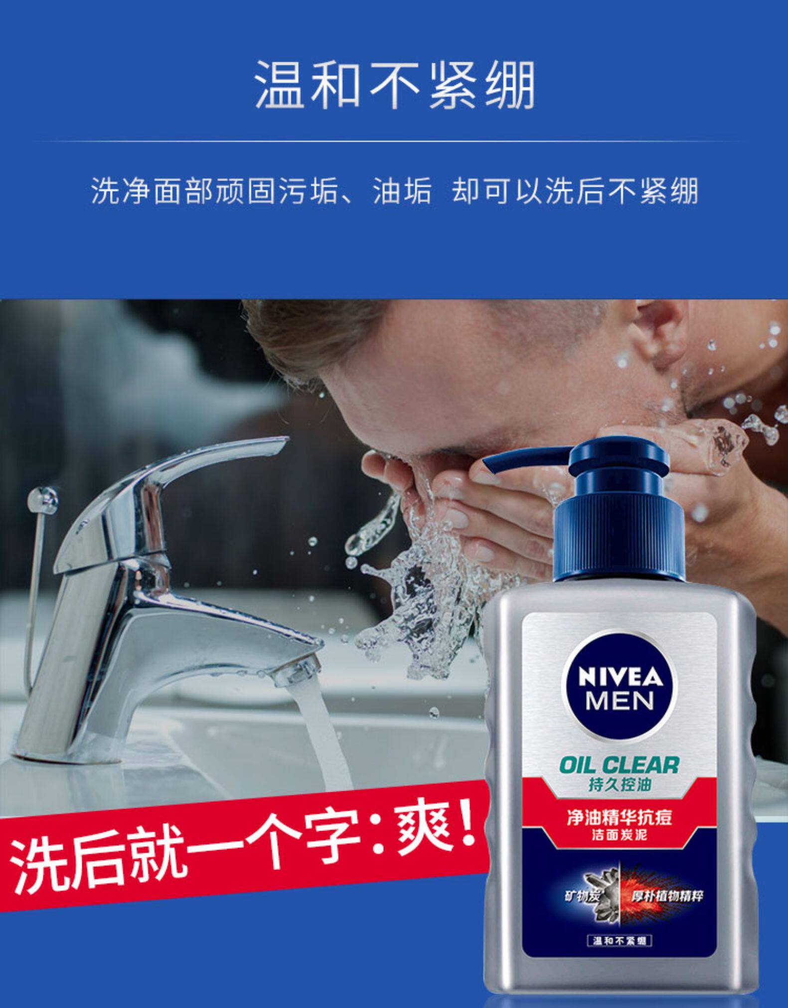 妮维雅 男士控油祛痘洗面奶 150ml 图8