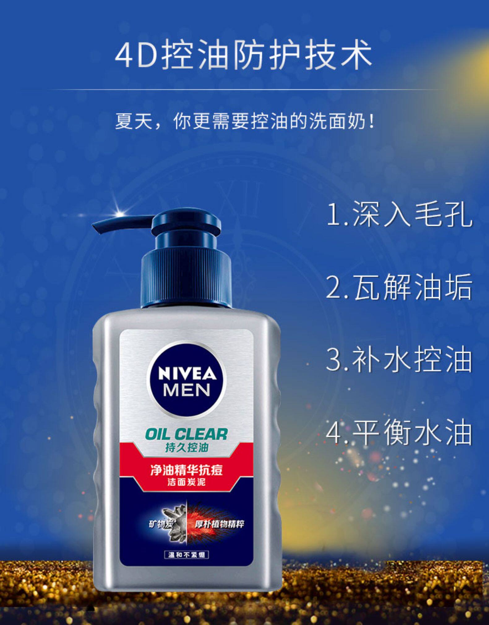 妮维雅 男士控油祛痘洗面奶 150ml 图6