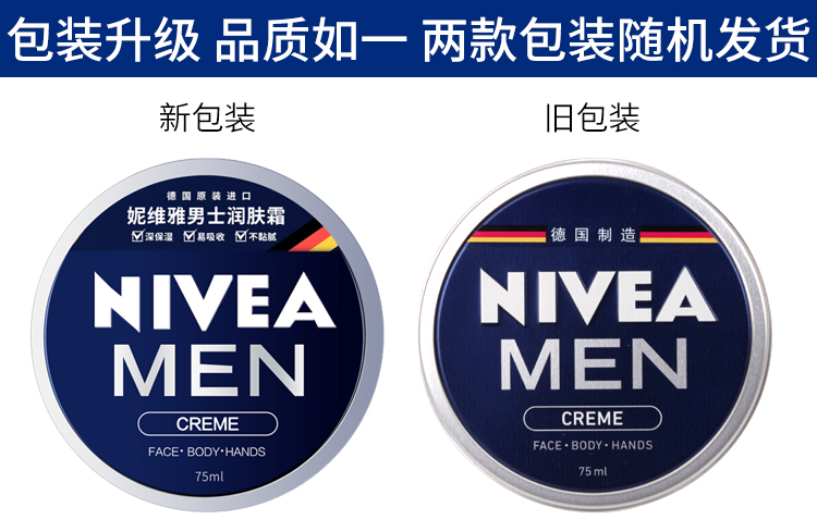 德国原装进口 妮维雅 男罐 男士保湿补水面霜 75ml 图2