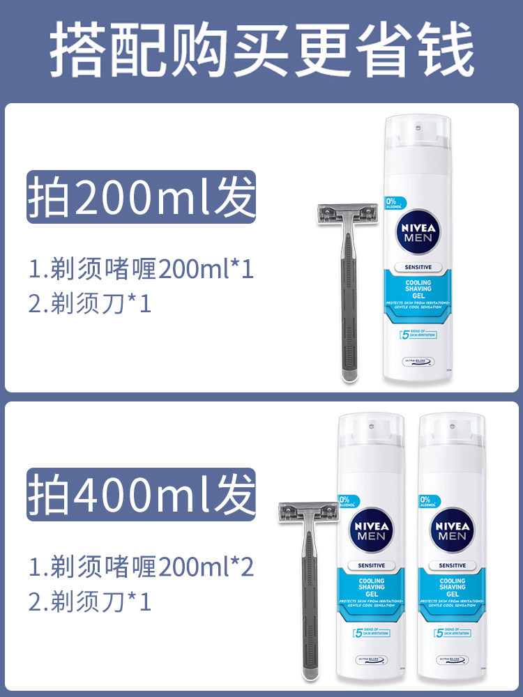 Nivea men's shaving foam Imported shaving foam shaving cream softened beard gel official website electric