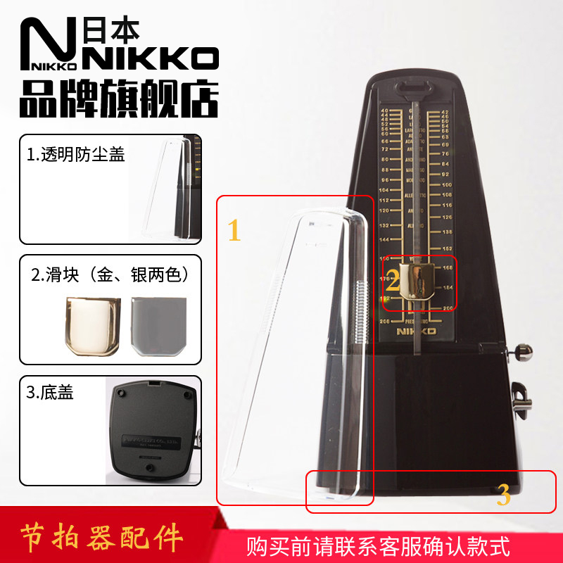 NIKKO mechanical knower accessories Piano Guzheng Knower Accessories Dust Cover Slider Bottom Cover