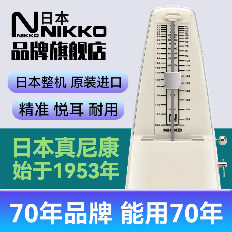日本製NIKKO ニコンメトロノーム オリジナル輸入 ピアノ・バイオリン試験専用機械式リズムマシン