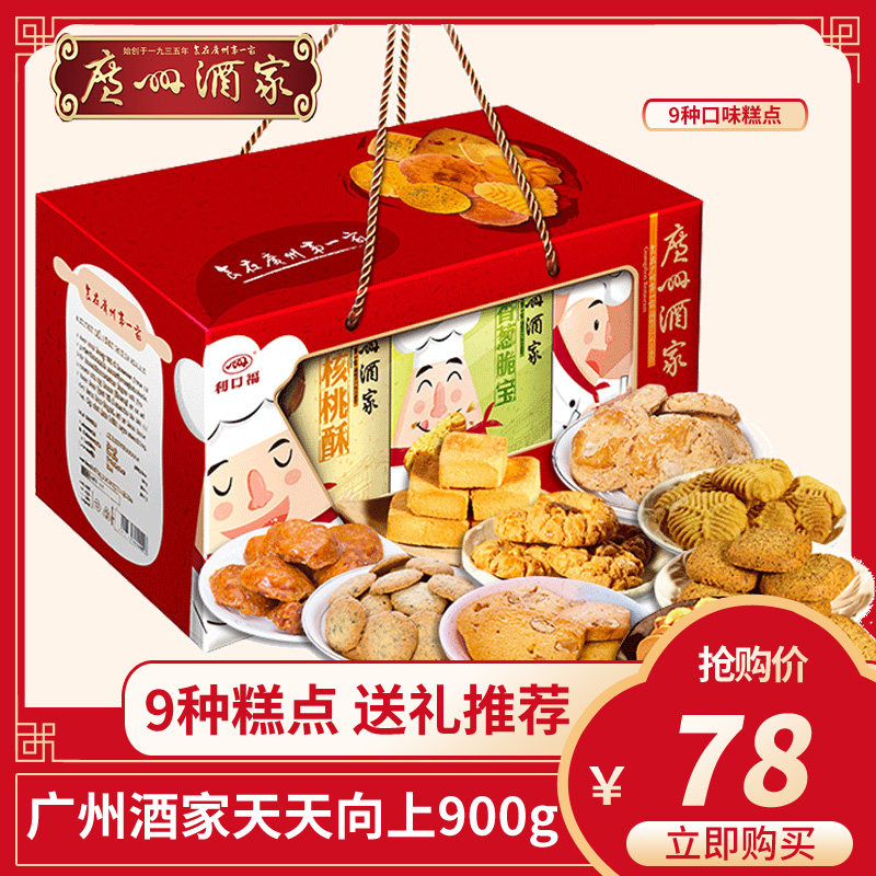 Guangzhou Restaurant Tiantian Shang New Year's Gift Box 900g Guangdong Specialty Snacks Pastry Walnut Crisp Hand Letter