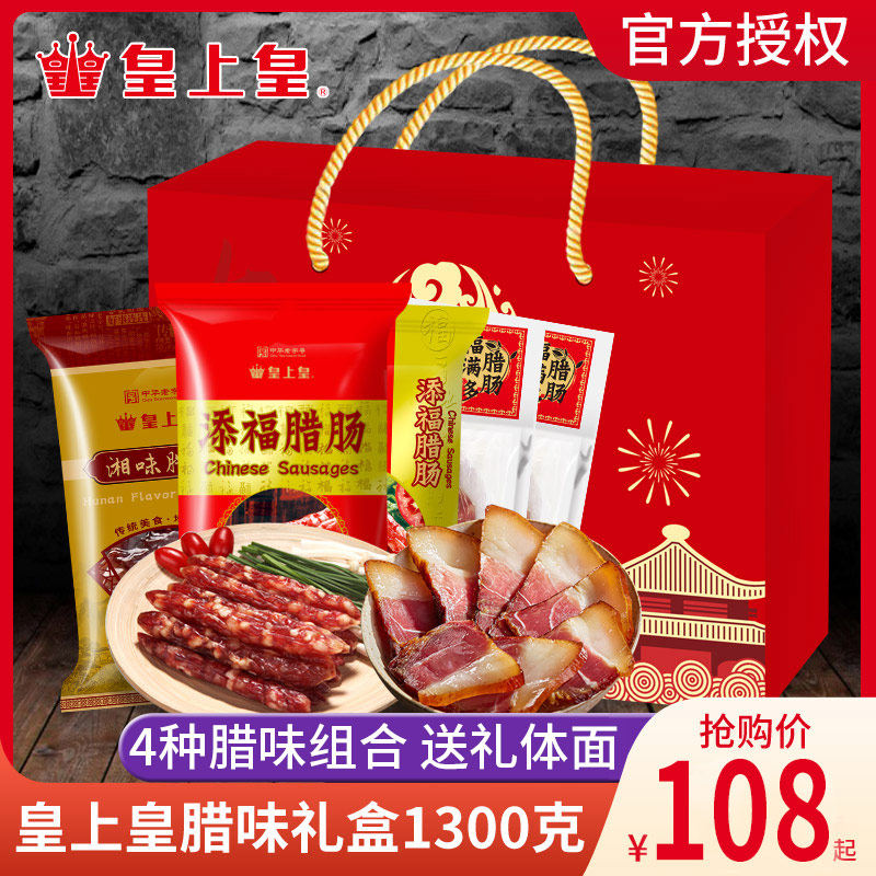 Guangzhou emperor emperor sausage gift box 1000g Cantonese sausage Guangdong bacon hand letter bacon New Year gift package group purchase