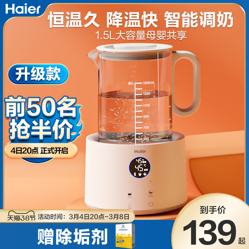 Haier constant temperature kettle baby brewing milk dispenser smart home baby warmer milk warmer large capacity