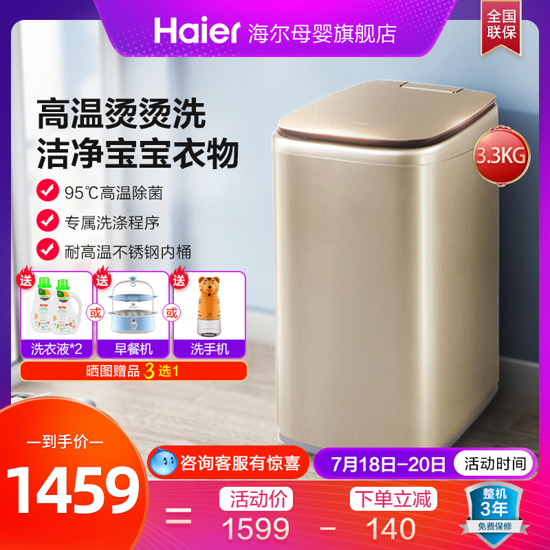 Haier mother baby child 3 3KG automatic wave wheel high temperature sterilization mini underwear washing machine household baby