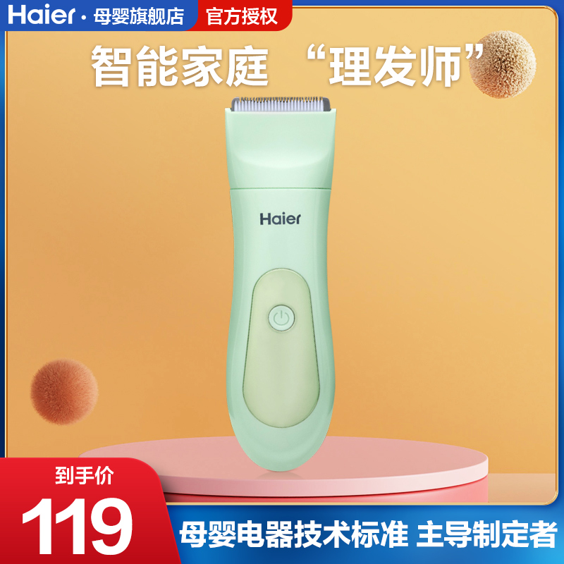 Haier Baby Hairdresser Mute Shave Hair Recharge Push Cut Children Freshmen Shave Hair Pushers Baby God