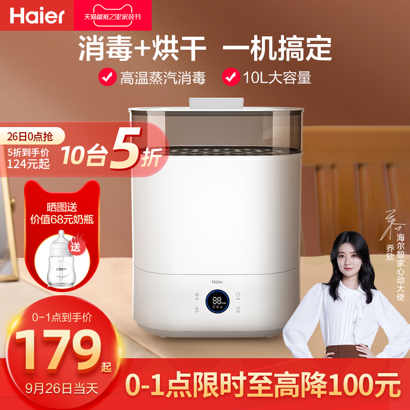 Haier bottle sterilizer for baby with drying two-in-one baby disinfection cabinet multifunctional steam sterilizer