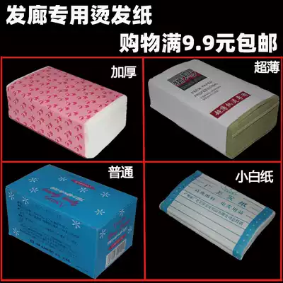 Barber shop Professional texture perm thickened hot and cold hot hair paper Electric hair tissue paper curly hair bar hair positioning clip paper