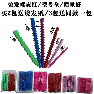 Screw bar perm bar Hollow solid curl bar Size spiral bar Hairdressing supplies Cold perm bar