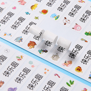 超值36贴！防水定制姓名贴纸