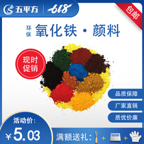 Iron oxide pigment red black yellow green blue powder color cement fine powder concrete floor Toner
