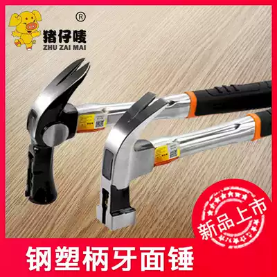 Piggy mark sheep horn hammer 13A square head with magnetic steel plastic handle tooth surface hammer 74250 factory direct sales crane mouth hammer iron hammer