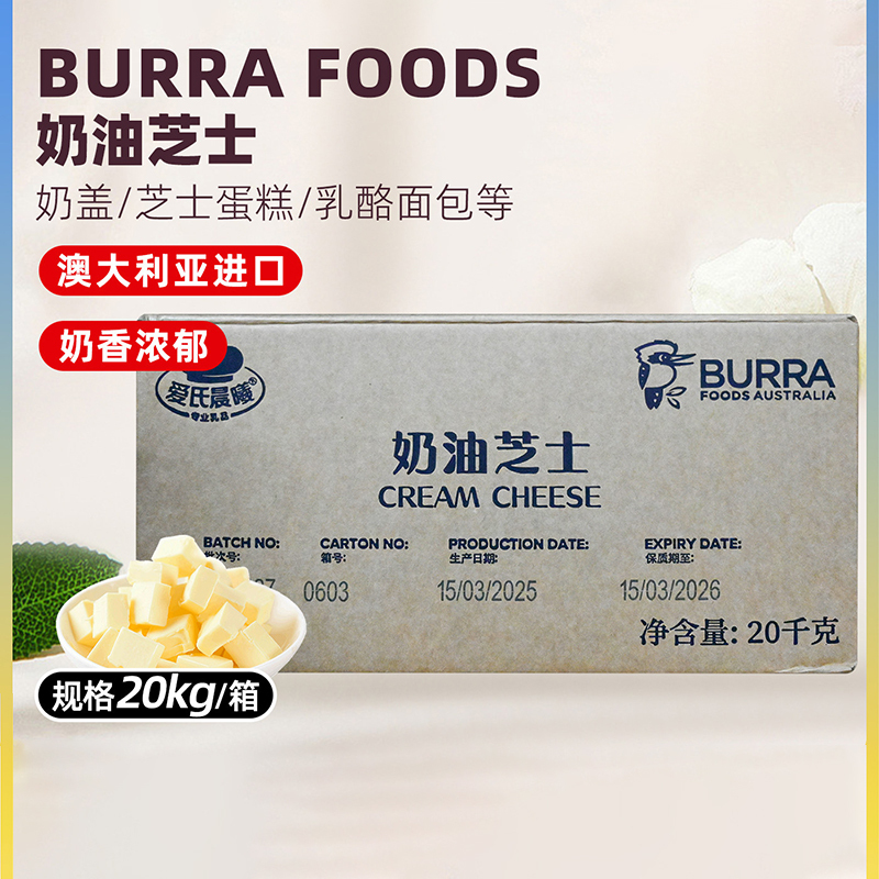 Australian Imported Burra Cream Cheese 20kg Aishenxi Cream Cheese Mochi Cake