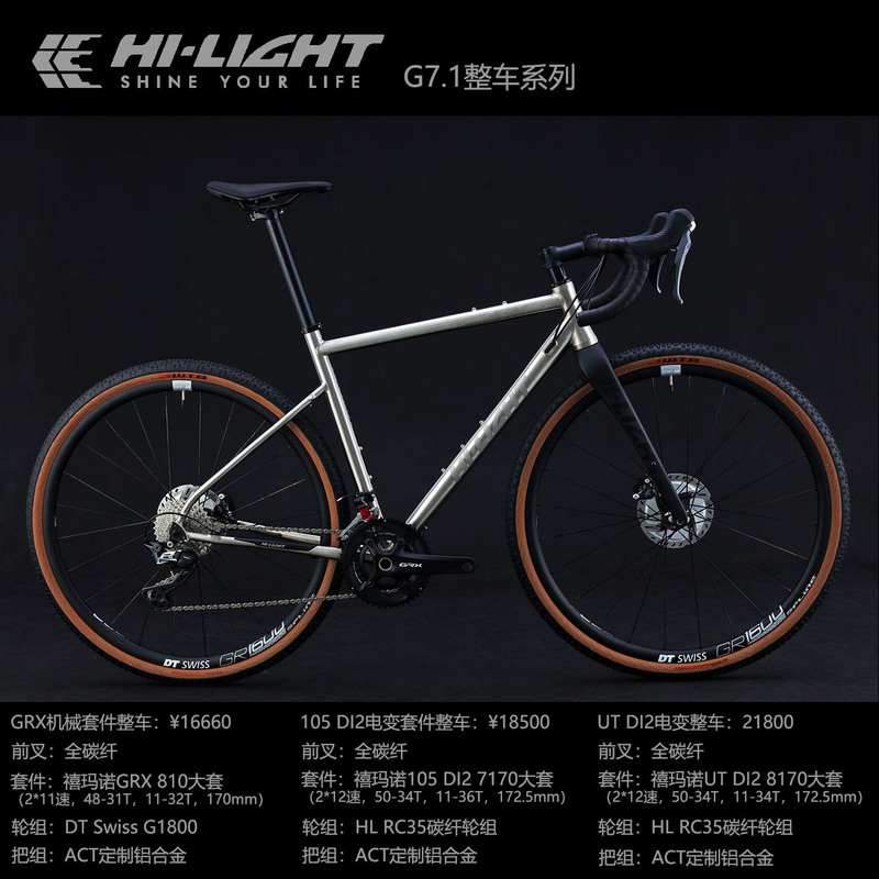 Hailun Hi-Light G7.1 Gravel Road Complete Bike Series
