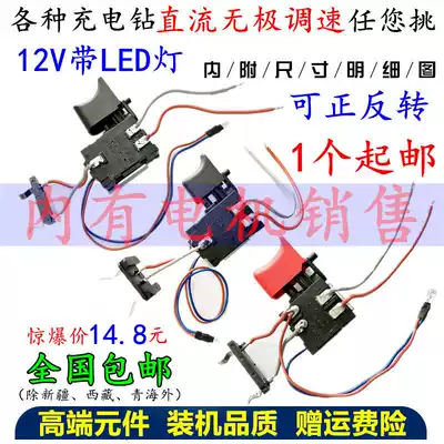 Makita 12V charging drill switch 12-24V Lithium electric drill universal Longyun Fuge charging drill switch