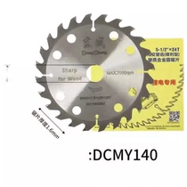 Dongcheng lithium electric saw special saw blade 5 5 inch 5 inch 6 5 inch 24 teeth 140mm rechargeable electric circular saw woodworking saw blade