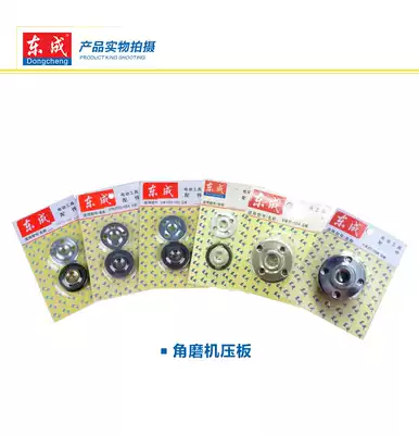 Dongcheng angle grinder pressure plate clip cake upper and lower flange splint fittings 100 125 150 180 230mm
