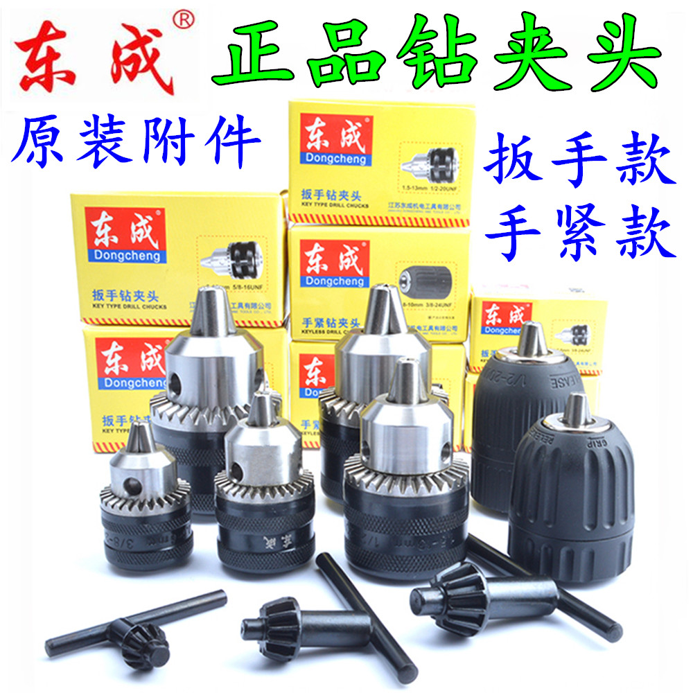 Dongcheng original electric accessories 10mm13mm hand hand tightly locked fast clamp wrench iron clamp