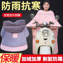 The new electric motorcycle windshield is padded in winter with velvet and waterproof tram battery bicycle raincoat