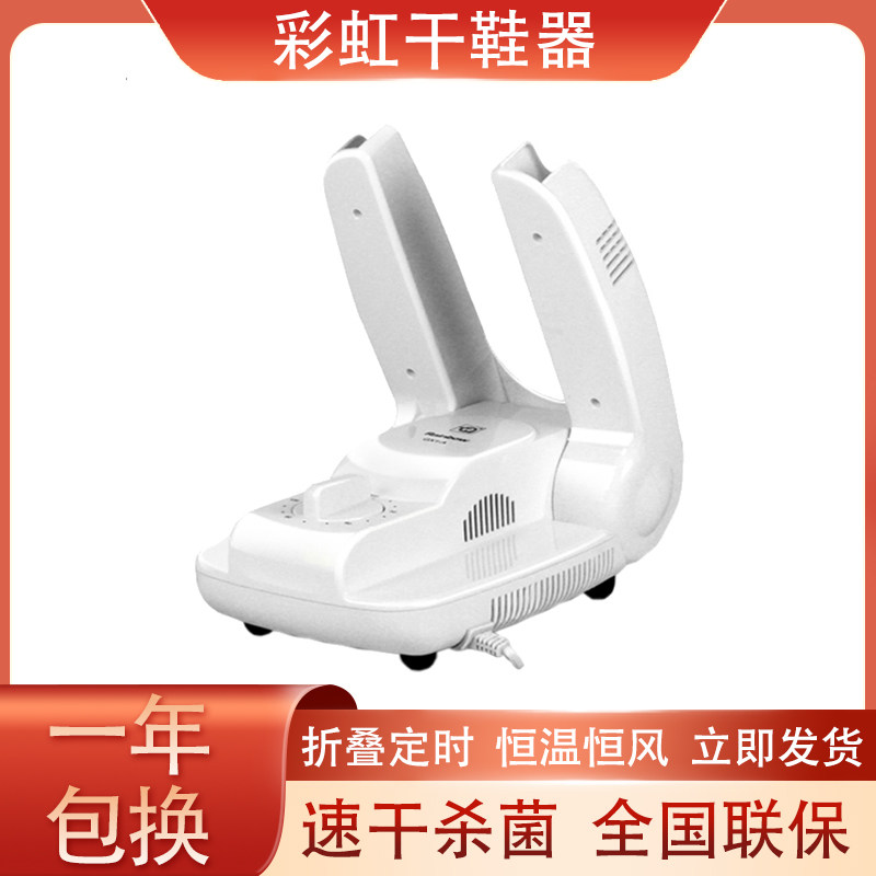 Rainbow Card Rover Toaster Toaster Home Dry Shoe Machine Deodorized and Timed Fully Automatic 481-2 Folding-Taobao