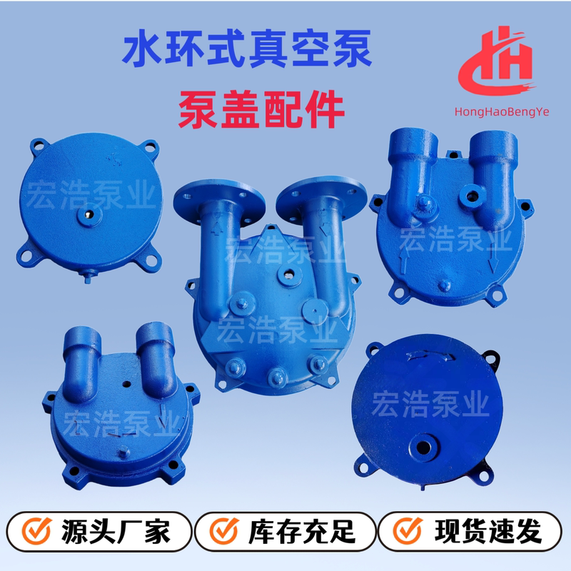 Yibo 2Bv Water Ring Vacuum Pump Cast Iron Pump Cover, Water Ring Vacuum Pump Accessories