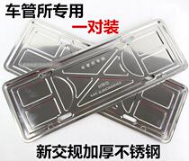 Car new traffic regulations license plate holder license plate tray pure stainless steel thickened license plate trailer license plate frame