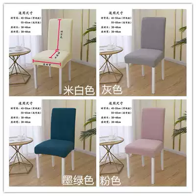 Home chair cover chair cushion set integrated elastic curved backrest stool chair cover universal thickening computer Universal