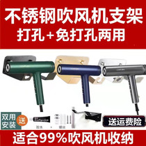 Yasuo K9 Hair Dryer Hanging Bracket Hair Salon Beauty Beauty Hair Dryer Cylinder Shelf Bathroom Home Wall-mounted Bracket