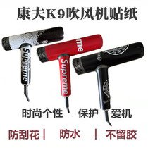 Yasuo K9 Hair Dryer Sticker Protective Film Personality Fashion Cling Film Creative Stickler Anti-Scratching Waterproof Without Glue