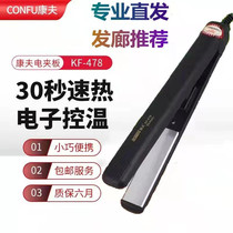 Yasuo KF-478 Straight Hair Splint Hairdresser Special Straight Hair Straightener Home Thermostatic Hair Straightener Pull Straight Board Without Injury