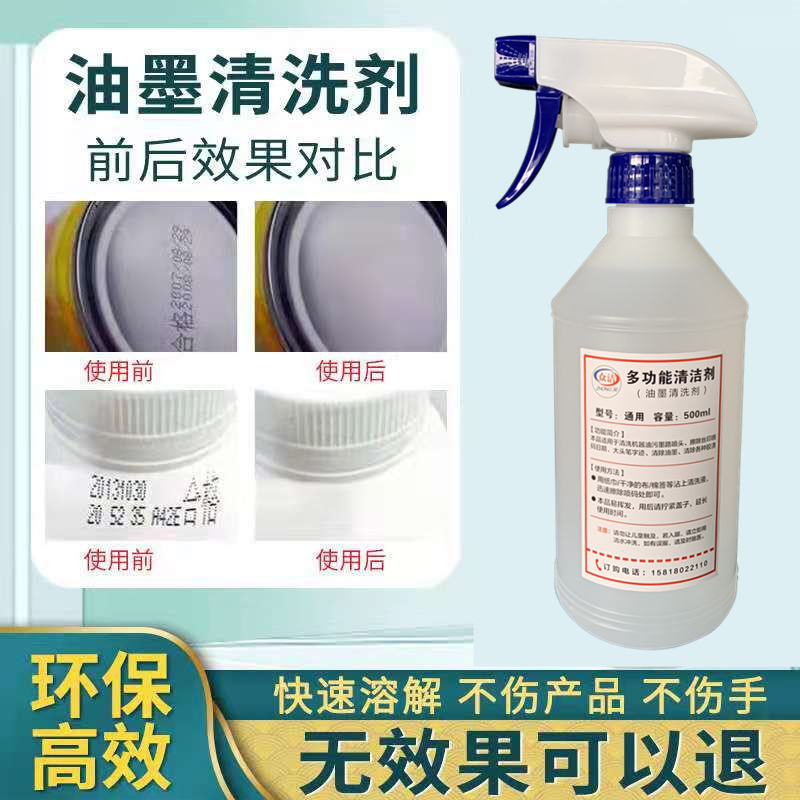 Screen printing cleaner spray code scavenger code water change error production date removal batch number 500ml erase water