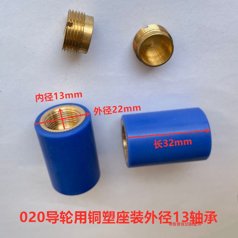 WIRE CUTTING ACCESSORIES 020 GUIDE WHEELS HOLDER Organic Seat Gum Cover Bronze Holder 20 20 * 32 22 * 32 Single-Side Platoon Wheel Rear Guide Wheel