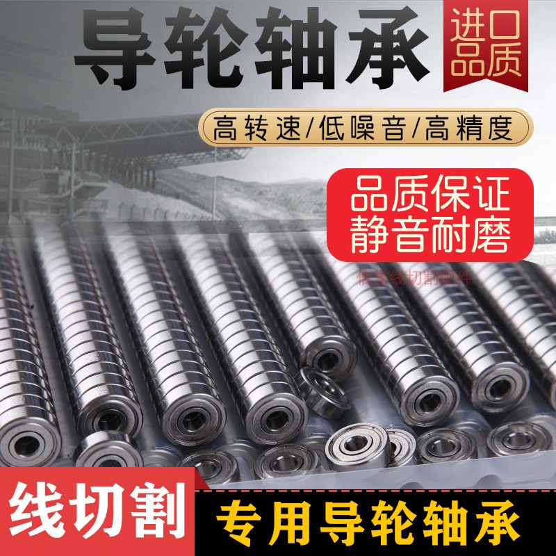 Wire cutting accessories Guide wheel bearing NMB bearing original imported waterproof 624zz 625zzR-1340HH