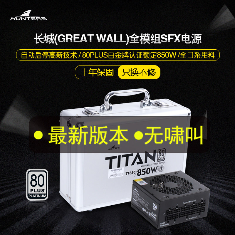 Great Wall TF750 TF850 SFX power supply White Gold Medal full module 750W 850W itx mini chassis power supply