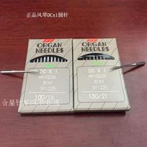 DCX1 authentic Japanese organ brand clothing sewing machine sewing machine lock edge machine sewing machine needle DC*1 round head round mouth