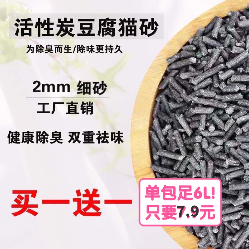 Tofu cat litter super-fine deodorant bamboo charcoal activated carbon agglomeration cat litter 2kg 1 8 ultra-fine buy 1 pack get 1 pack vacuum