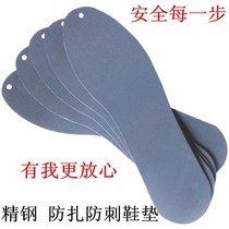 Site anti-tie nail mens shoe plate insole Anti-piercing iron plate anti-shelving foot thickened mens and womens protective steel insole