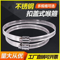 Stainless steel buckle cover type hose clamp Reinforced clamp Four-claw clamp width 14mm screw side 8mm pipe clamp