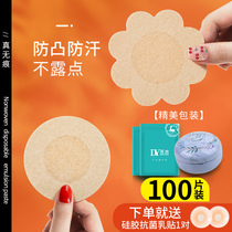 Disposable milky anti-bump breast-sticking female harness with thin summer small chest anti-walk light breathable invisible nipple sticker