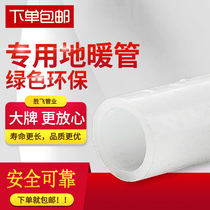 Household floor heating pipe PERT floor heating special pipe dn20*2 0 white floor heating pipe geothermal pipe special pipe