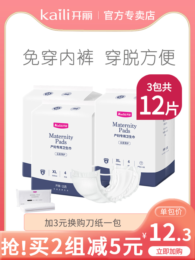 Kaili maternity tampon postpartum discharge dew lengthened increase pregnant women postpartum confinement supplies Pants XL size 12 pieces