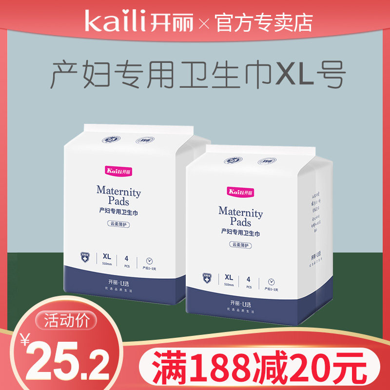 Open maternity sanitary cotton postpartum Prank Truffle Lengthening to Pregnant Woman Postpartum Lunar supplies Pants Type XL Code 8 pieces