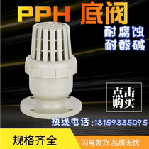 PPH flange bottom valve chemical industry plastic corrosion-resistant socket bottom valve pph pump bottom valve DN40 50 65 80
