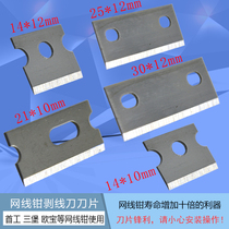 First work net wire pliers blade wire stripping knife wire pliers blade Sanbao net wire pliers blade Opel net pliers blade 10 pieces