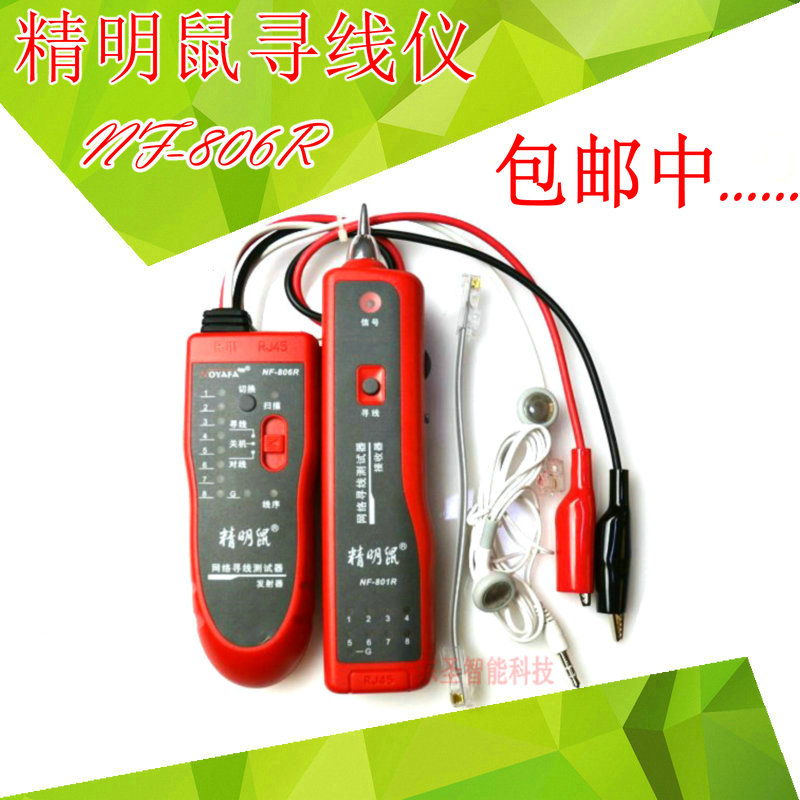 Anti-counterfeiting Nuo Ark shrewd Rat 806R wire Finder wire Finder line tester Line Finder