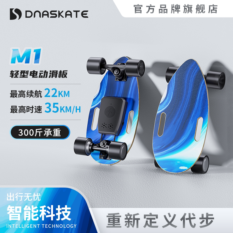 Dnaskate Electric Skateboard M1 Four-Wheeler for Men and Women, Small Electric Skateboard for Adults, Portable Transportation Tool for Commuting to Work Dnaskate Electric Skateboard M1 Four-Wheeler for Men and Women, Small Electric Skateboard for Adults, Portable Transportation Tool for Commuting to Work