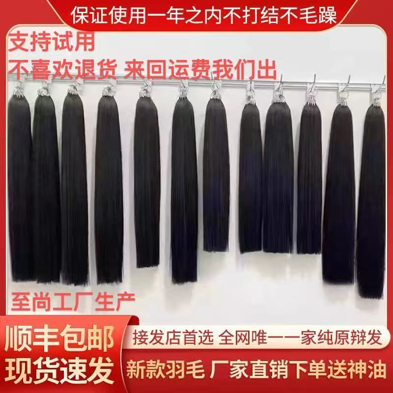 Third-Generation Seamless Feather Hair Extensions, Real Hair, Core-Drawn Original Braided Hair, Real Human Hair Extensions, Seamless Braided Hair, Can Be Dyed and Permed