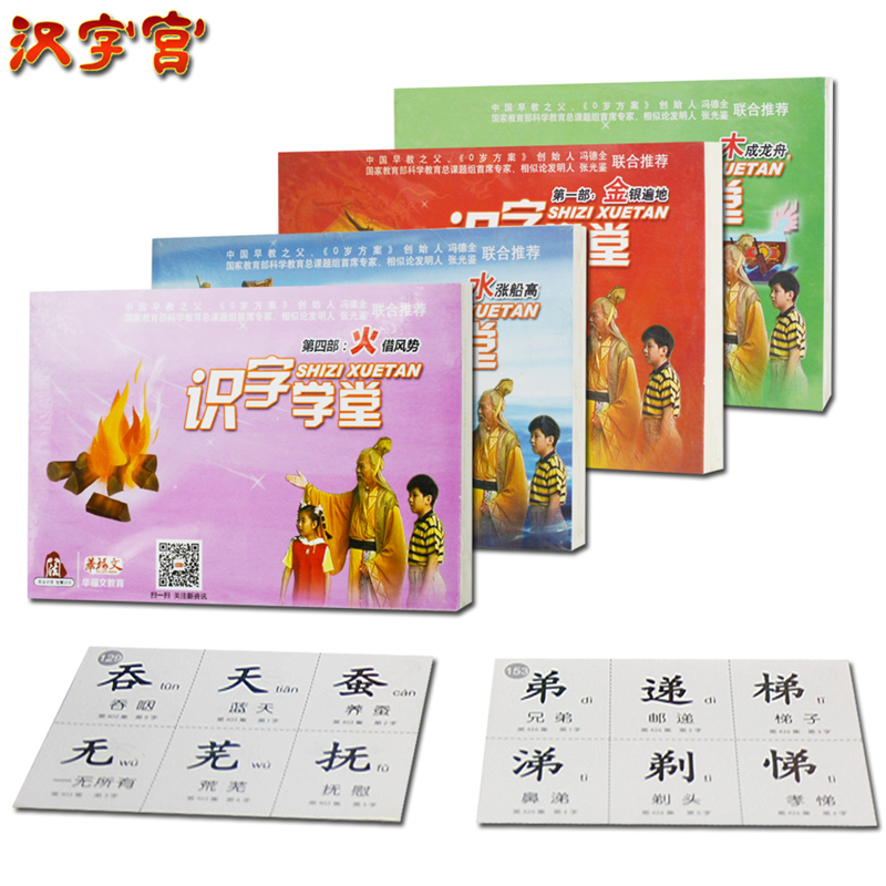 Children Early Education Literacy School Chinese Characters Palace First 23 Four assorted reading word cards Cognitive Cards